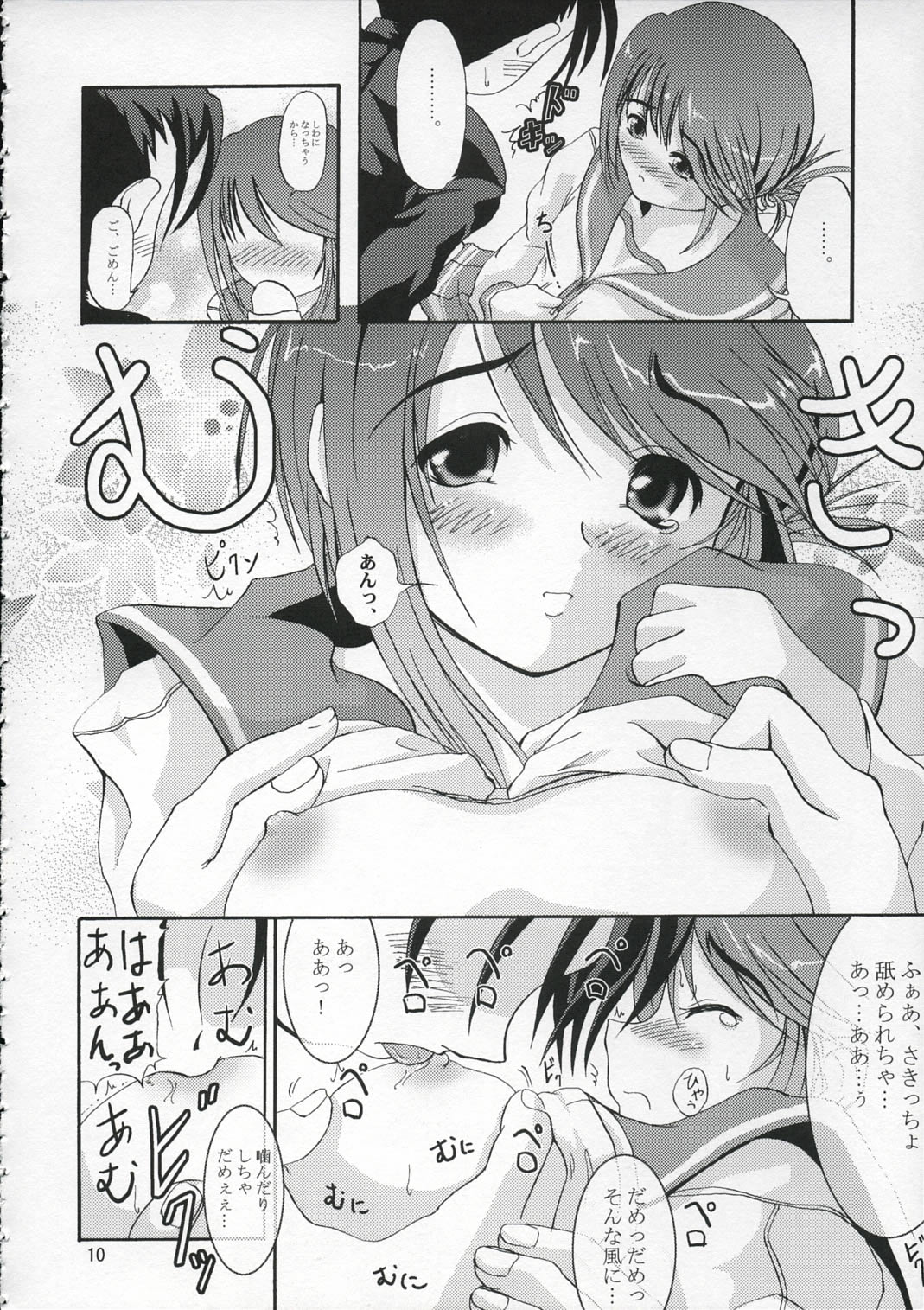 (HaruCC10) [D-heaven (Amanogami Dai)] DoHearts 1 Onegai Iincho (ToHeart2) page 9 full