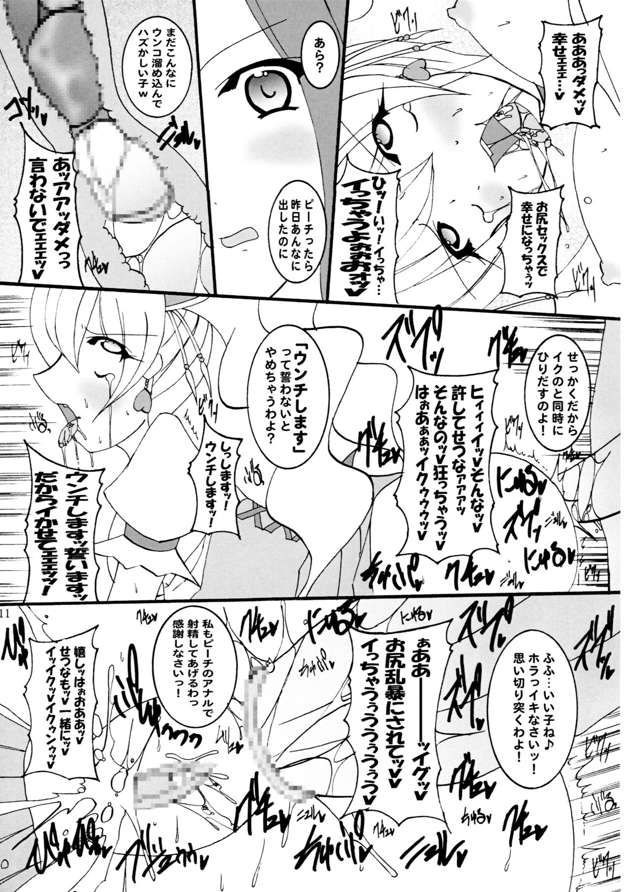 (C76) [PEACHBOOKS Hachinohe-ten (Upicecil)] Dashitate Fresh! Peach Milk Chocolate (Fresh PreCure!) page 12 full