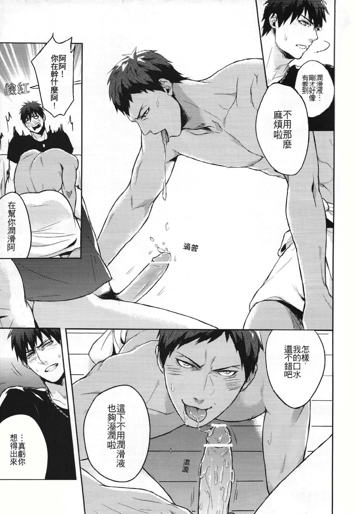 (CWT37) [Fuerzabruta (Zawar)] Hen na Mono o Orenchi ni Okuruna!! (Kuroko no Basuke) [Chinese] page 11 full