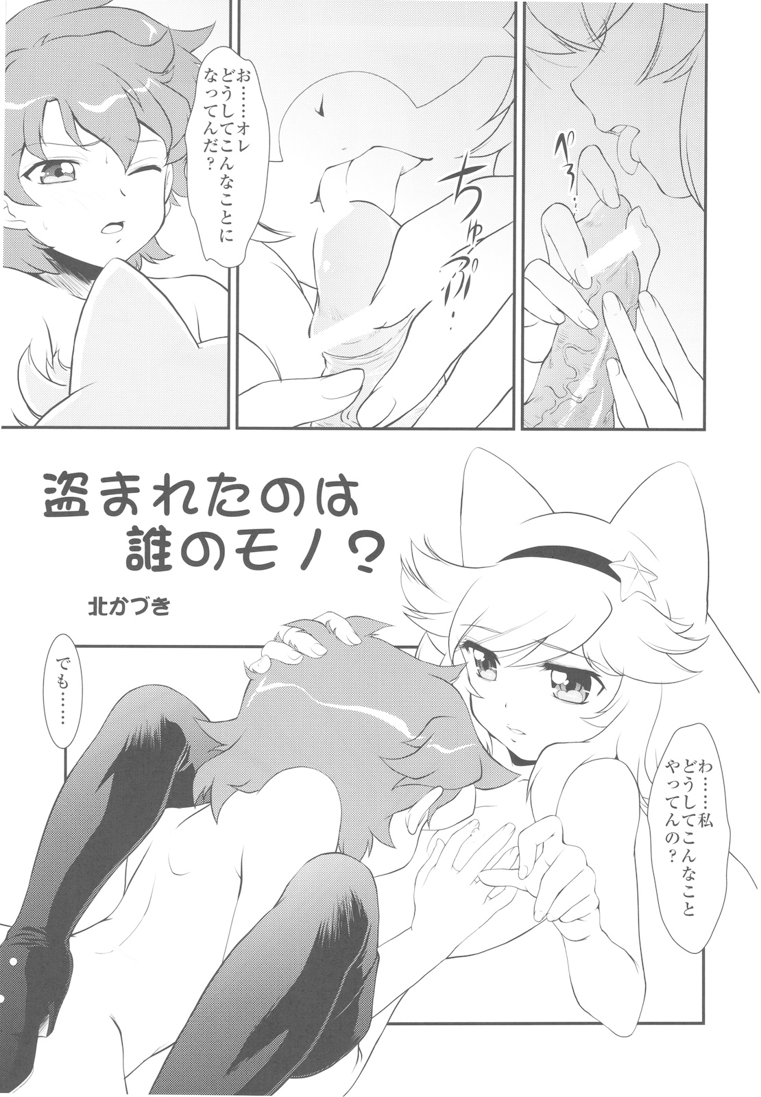 (C78) [UROBOROS, MünchenGraph (Utatane Hiroyuki, Kita Kaduki, Mach II)] Kirubara Henzin! Gyakushinka Kazoku (Anyamaru Tantei Kiruminzuu) page 27 full