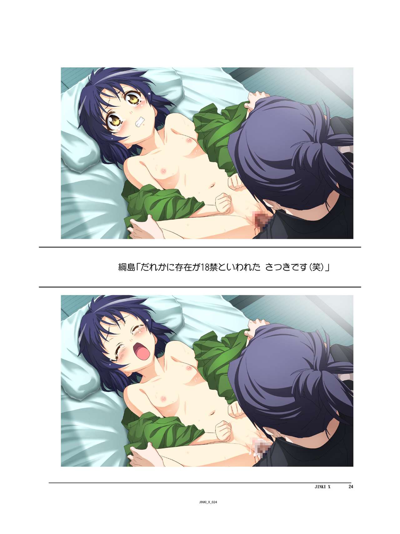 (C94) [Orichalcum K2 (Tsunashima Shirou, Kao)] Jinki X (Jinki) page 25 full