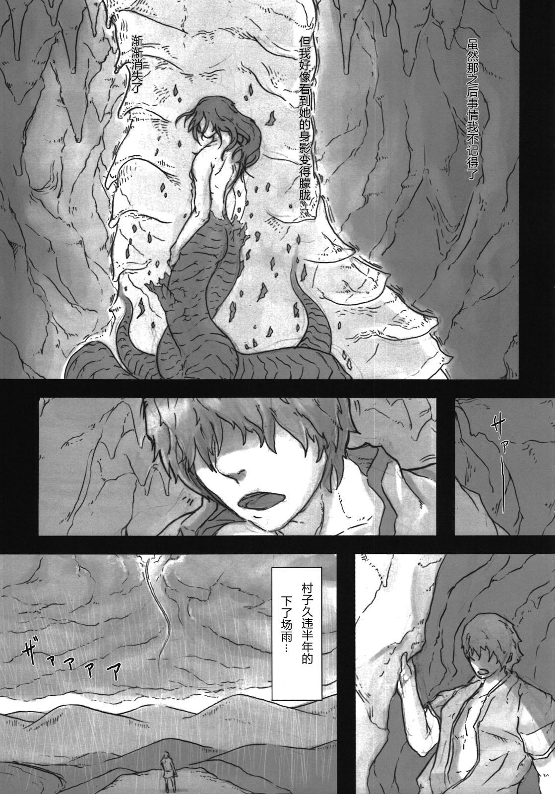 (C81) [Konohanaya (gozz, Yanagida Fumita)] Sg [Chinese] [零食汉化组] page 24 full