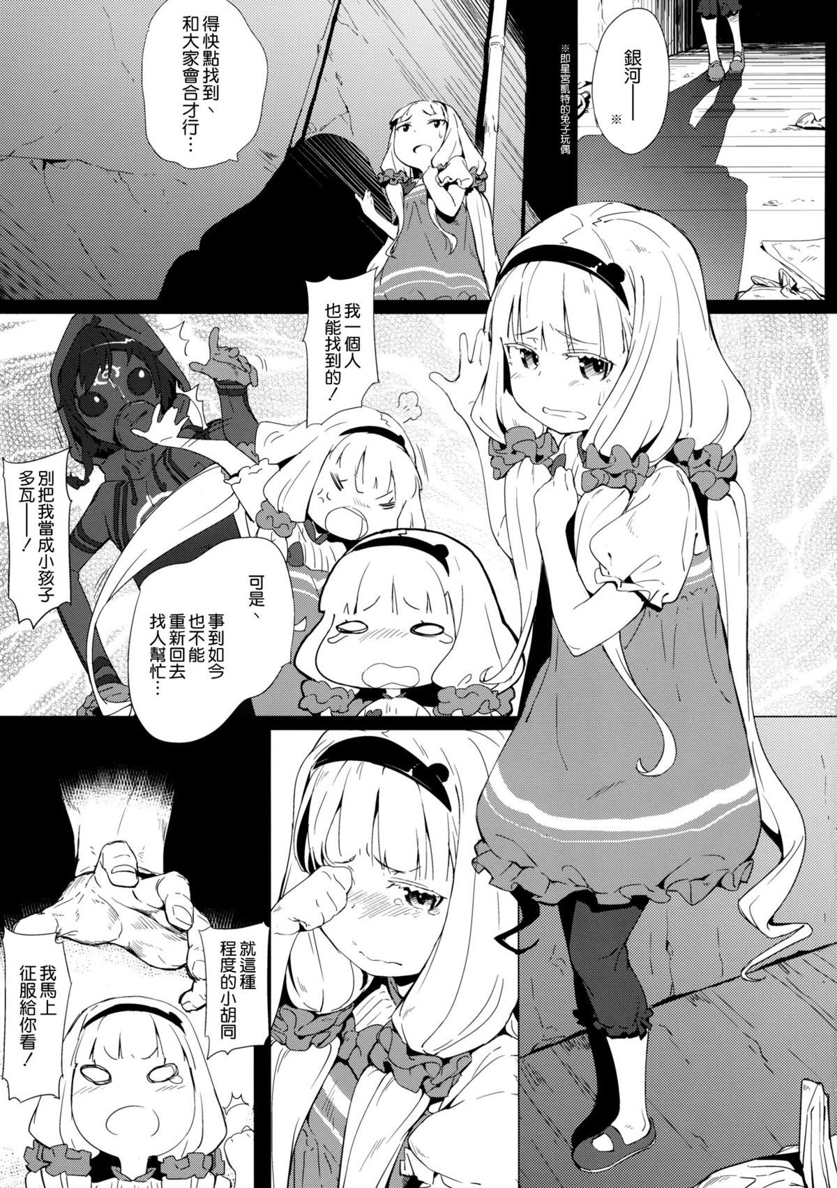 (C86) [Chideji (Gattame, noto, Oyaji)] Seifuku Jikkou (Sekai Seifuku ~Bouryaku no Zvezda~) [Chinese] [空気系☆漢化] page 4 full