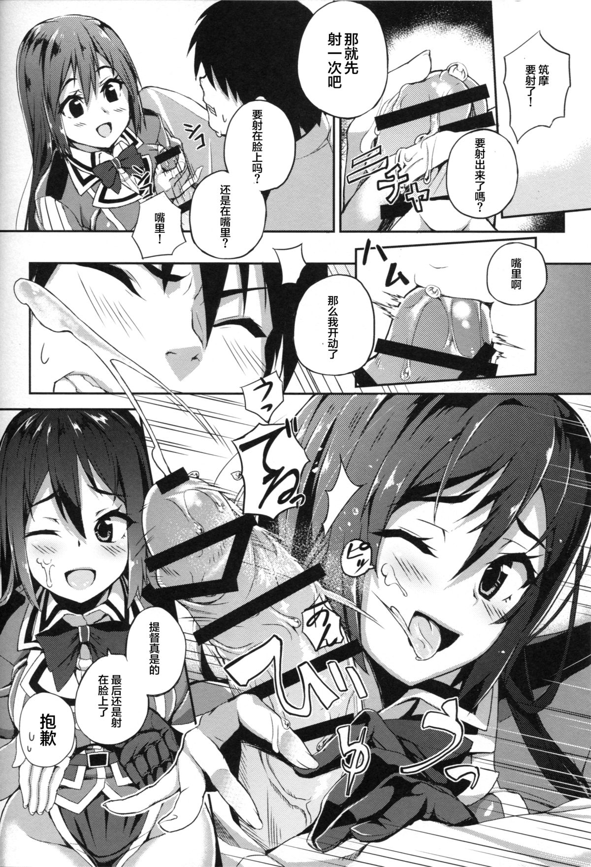 (C88) [GinShari. (Ishizuchi Ginko)] Chikuma Kai ni de!! (Kantai Collection -KanColle-) [Chinese] [滑稽汉化组] page 9 full