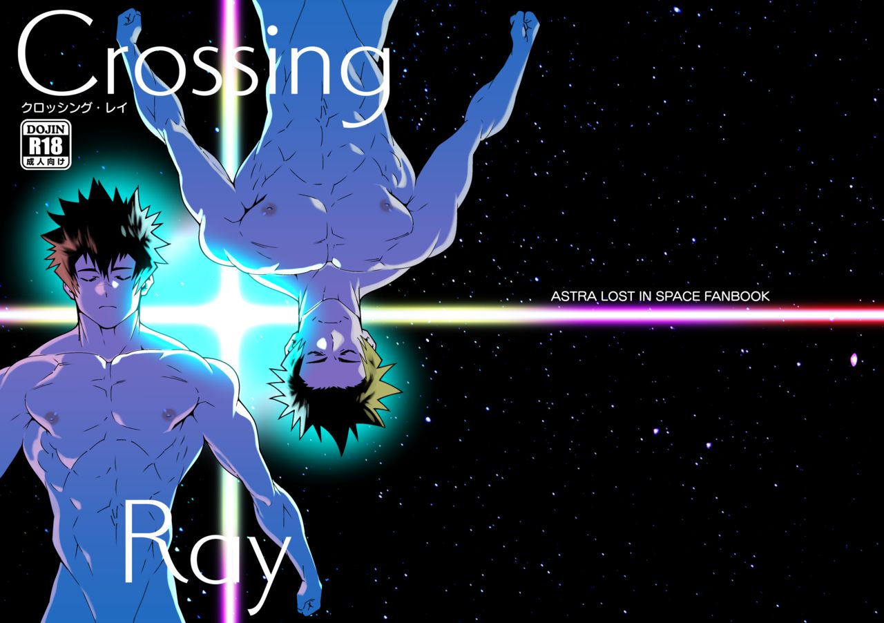 [Maraparte (Kojima Shoutarou)] Crossing Ray (Kanata no Astra) [Digital] page 1 full