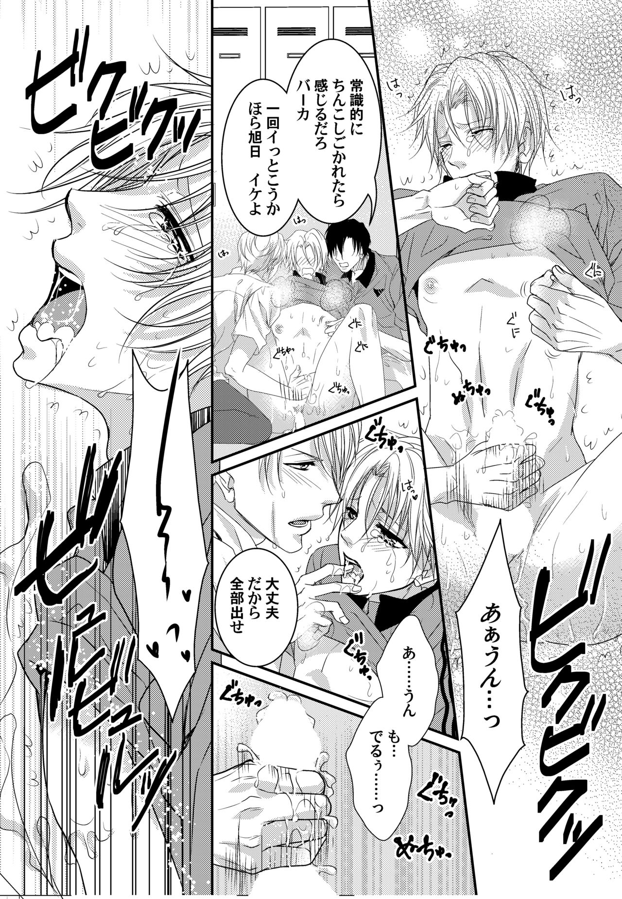 Tenisu buin-tachi ga biyaku shiyo de 3P aisho chekku page 17 full