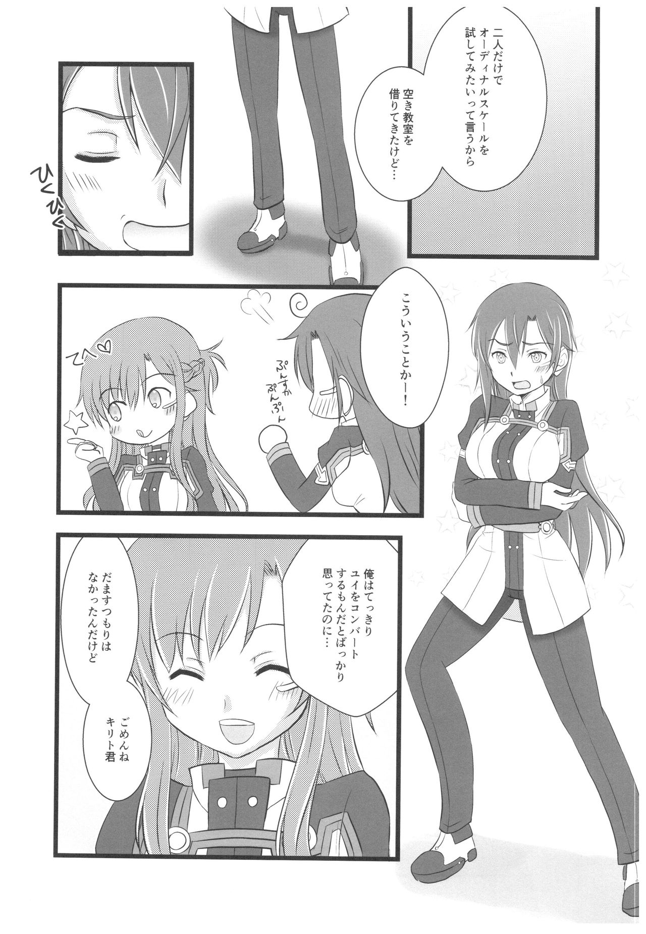 (C94) [AQUA SPACE (Asuka)] Kiriko-chan to Asobou! 4 (Sword Art Online) page 2 full