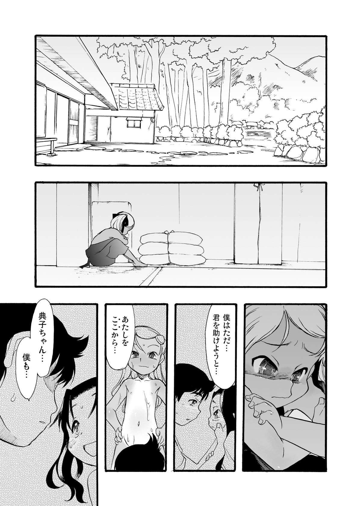 [P.A. Project (Teruki Kuma)] Nushi no Sumu Yama Vol. 9 [Digital] page 9 full