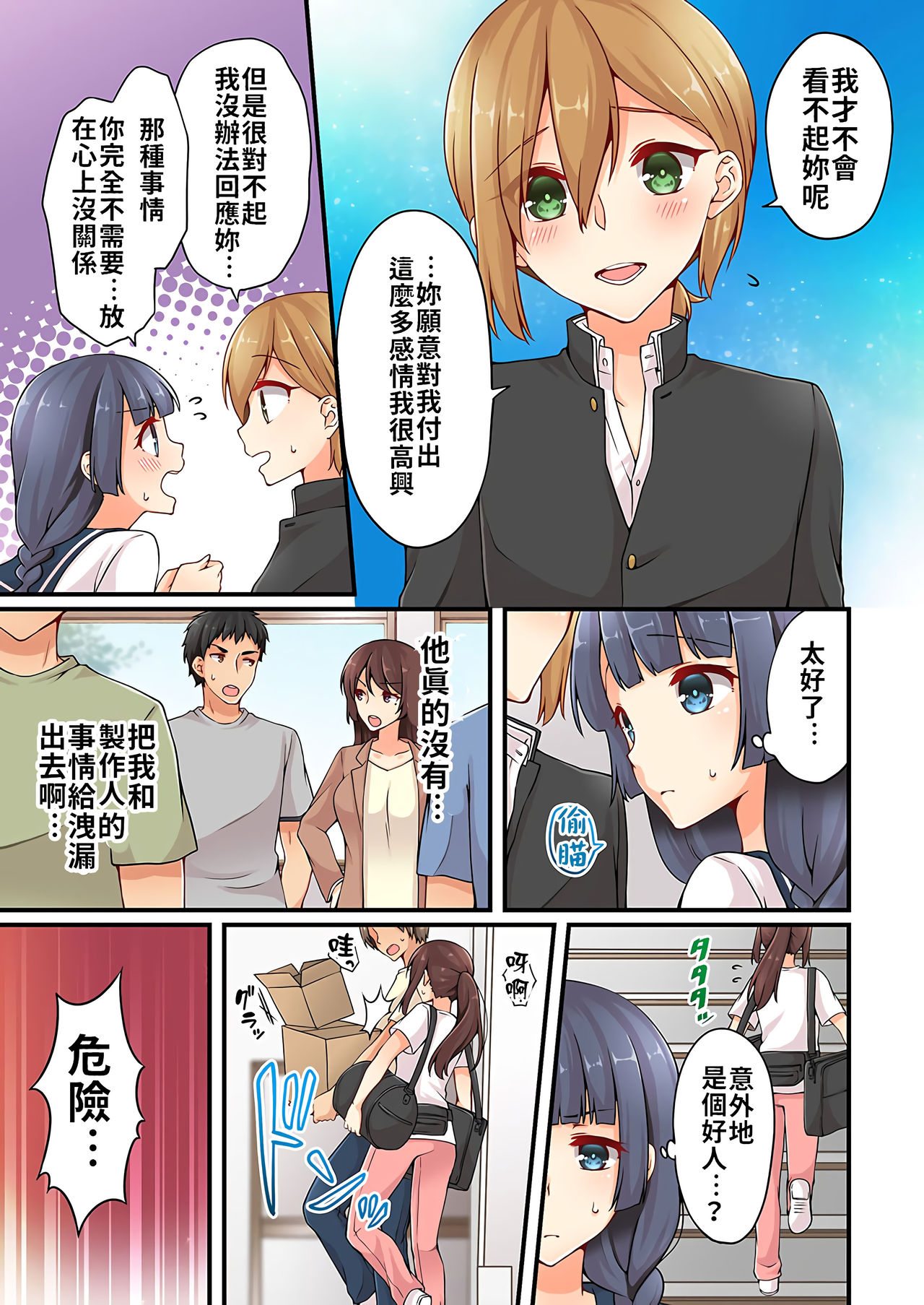 [Asazuki Norito] Arisugawa Ren tte Honto wa Onna nanda yo ne. | 有栖川煉其實是女生對吧。 1~11 [Chinese] [禁漫漢化組] [Ongoing] page 209 full