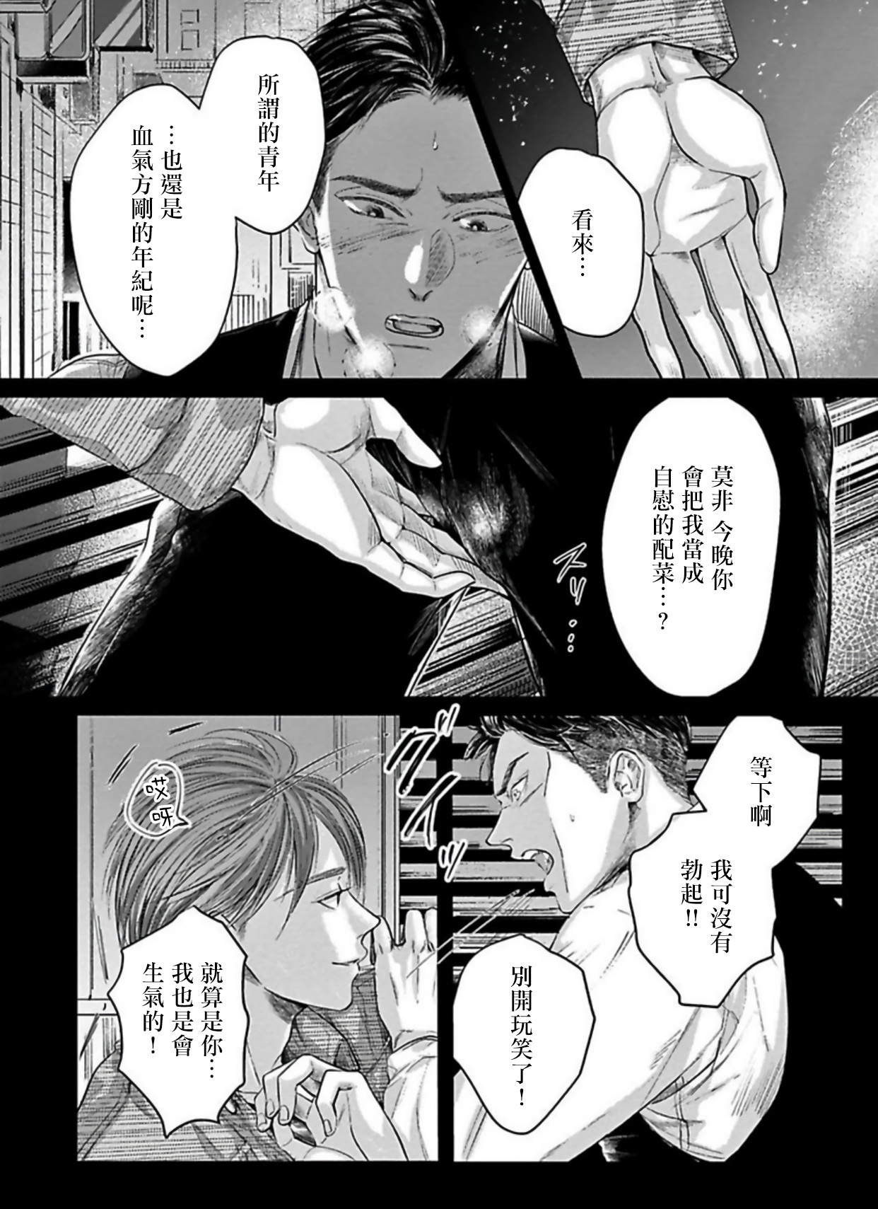 [Nishimoto Rou] Kono Senaka ni Tsume o Tatete | 于背上所立爪痕 Ch. 1-3 [Chinese] [拾荒者汉化组] page 33 full