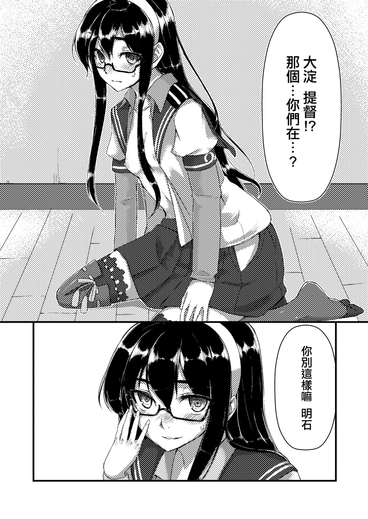 [face to face (ryoattoryo)] Ooyodo to Daily Ninmu (Kantai Collection -KanColle-) [Chinese] [AX個人漢化] [Digital] page 19 full