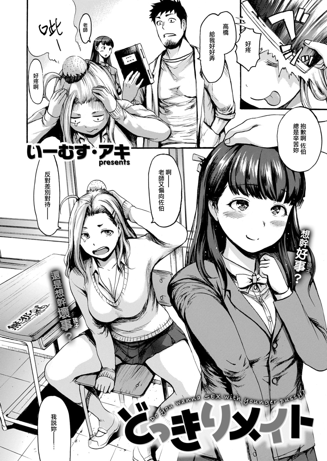 [E-Musu Aki] Dokkiri Mate - Do You Wanna SEX With Younger Pussy? (COMIC-X-EROS #61) [Chinese] [無邪気漢化組] [Digital] page 2 full