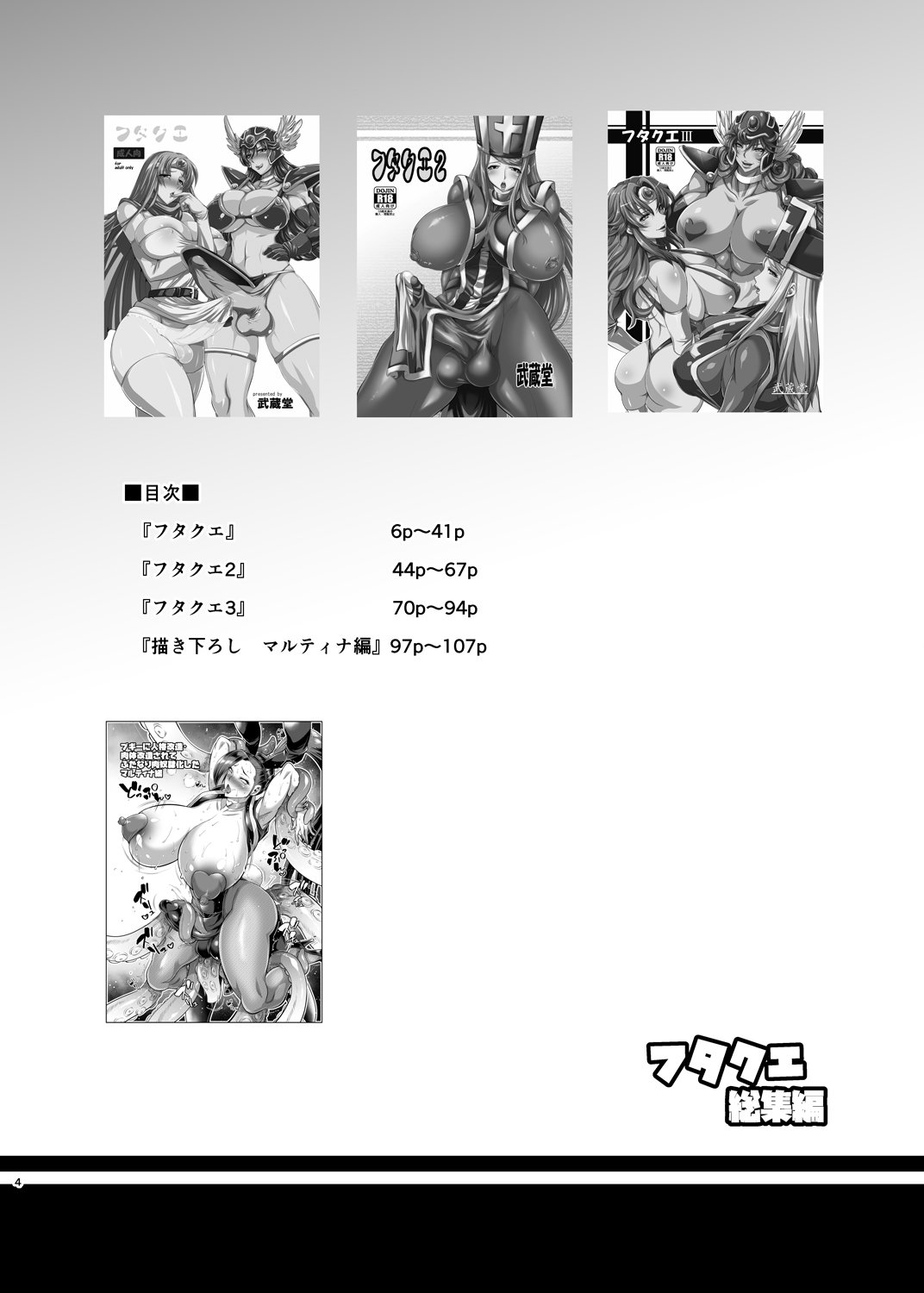 [Musashi-dou (Musashino Sekai)] FutaQue Soushuuhen (Dragon Quest III, Dragon Quest XI) [Digital] page 3 full