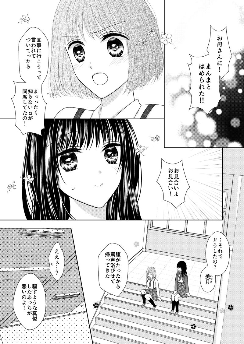 [Onoda Sachi] Anata wa Watashi no Unmei Janai page 68 full