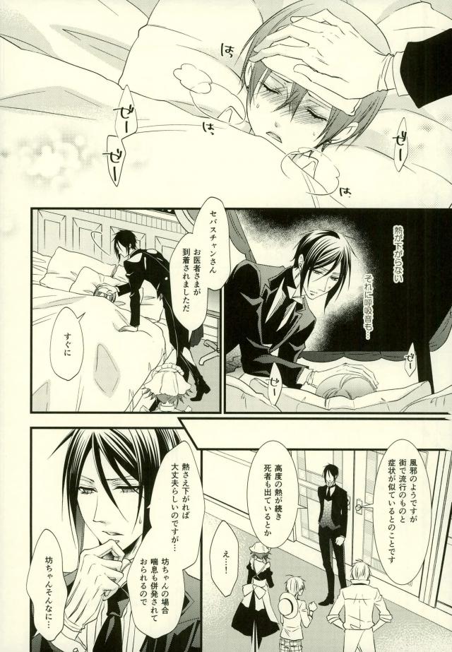 (C91) [Pink Kitten (Naokichi.)] impatient (Black Butler) page 7 full