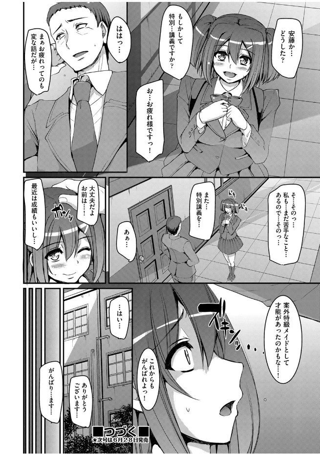 [Alexi Laiho] Maid Gakuen e Youkoso!! Ch.1-3 [Digital] page 100 full