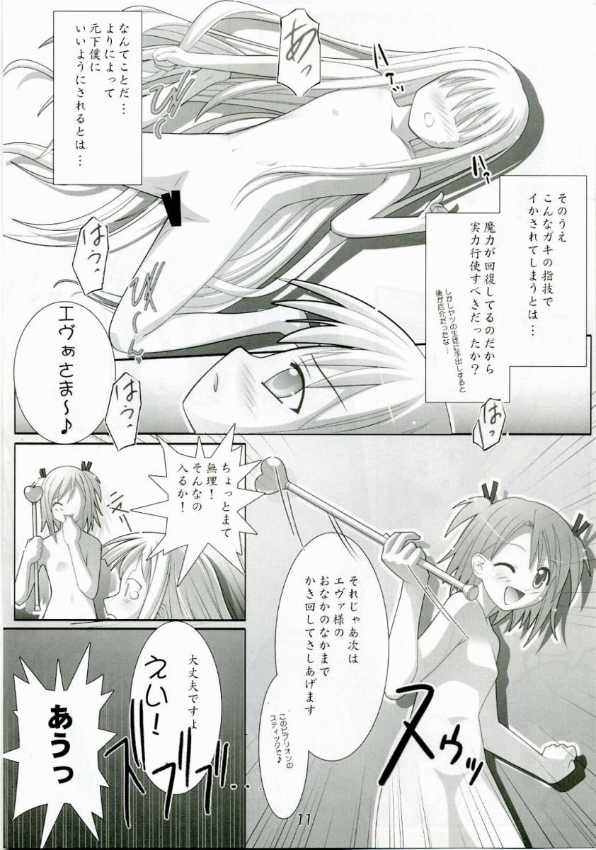 (C70) [Abyssinia (Aru)] AAC2 abyss abyss cartoon 2 (Mahou Sensei Negima) page 10 full