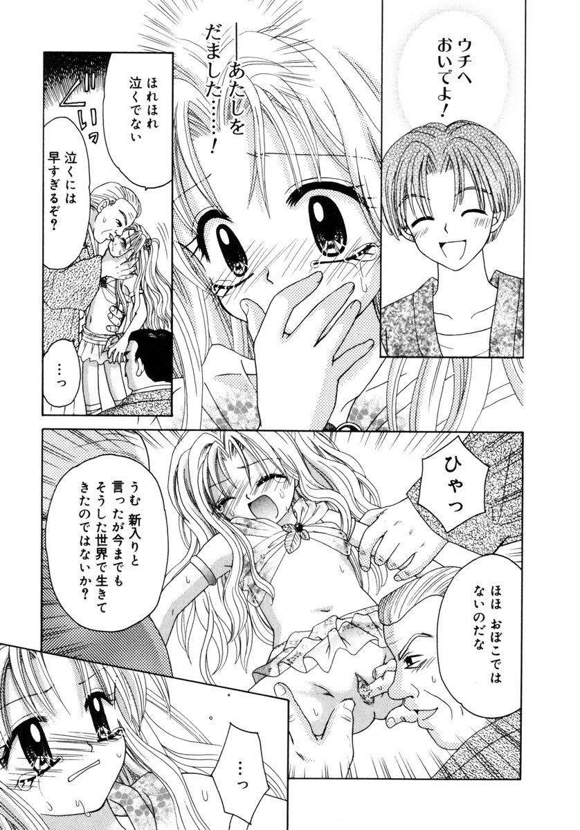 [Azamino Keiji] Hachimitsuiri no Himitsu page 14 full