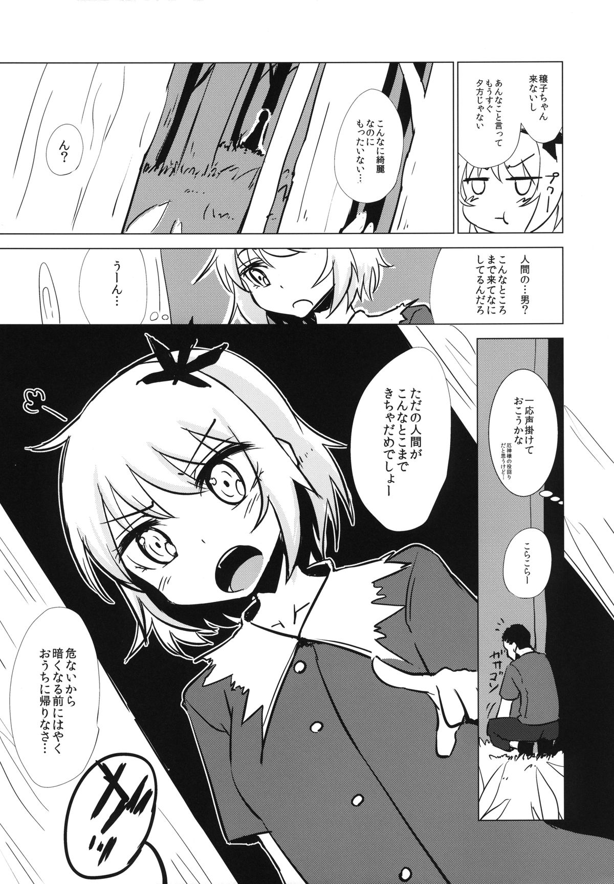 [Yaburi Dokoro (Hakano Shinshi)] Aki Chirashi Shizuha (Touhou Project) [Digital] page 6 full