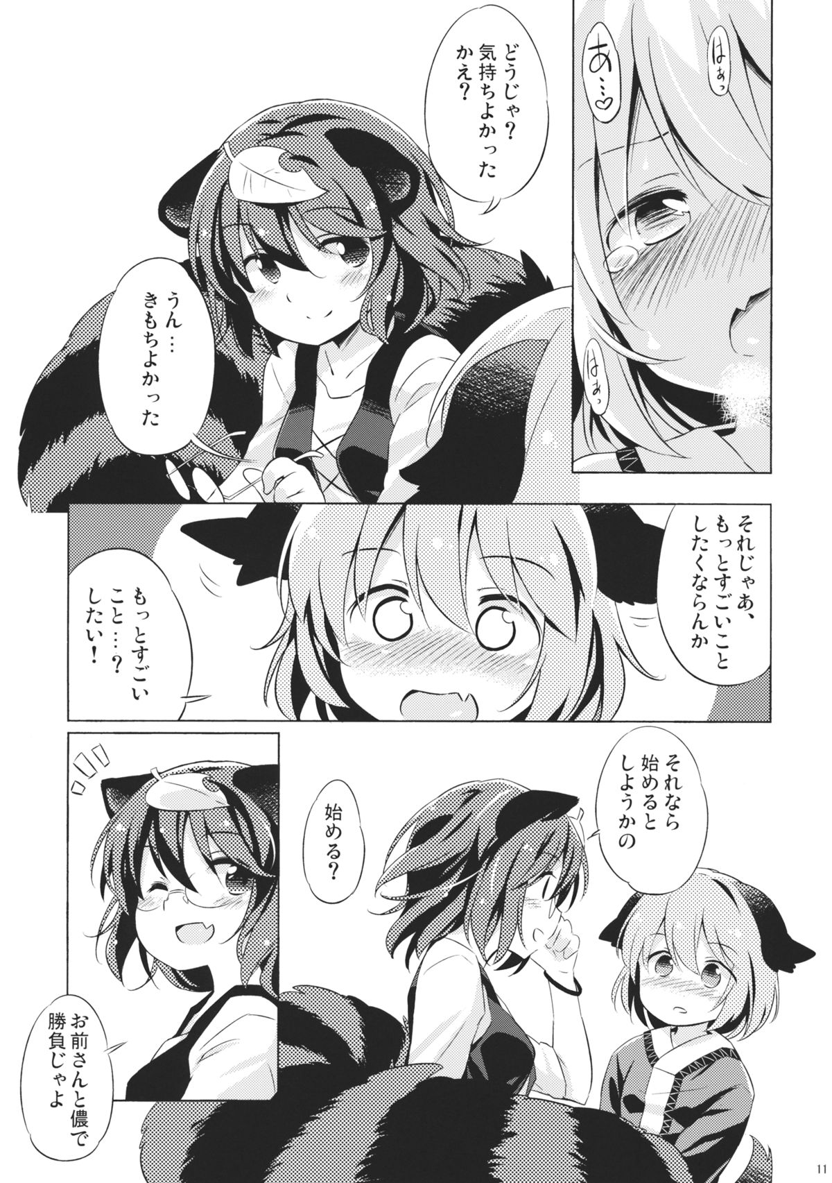 (C86) [Animal Passion (Yude Pea)] Tanuki Yamabiko Juuban Shoubu (Touhou Project) page 10 full