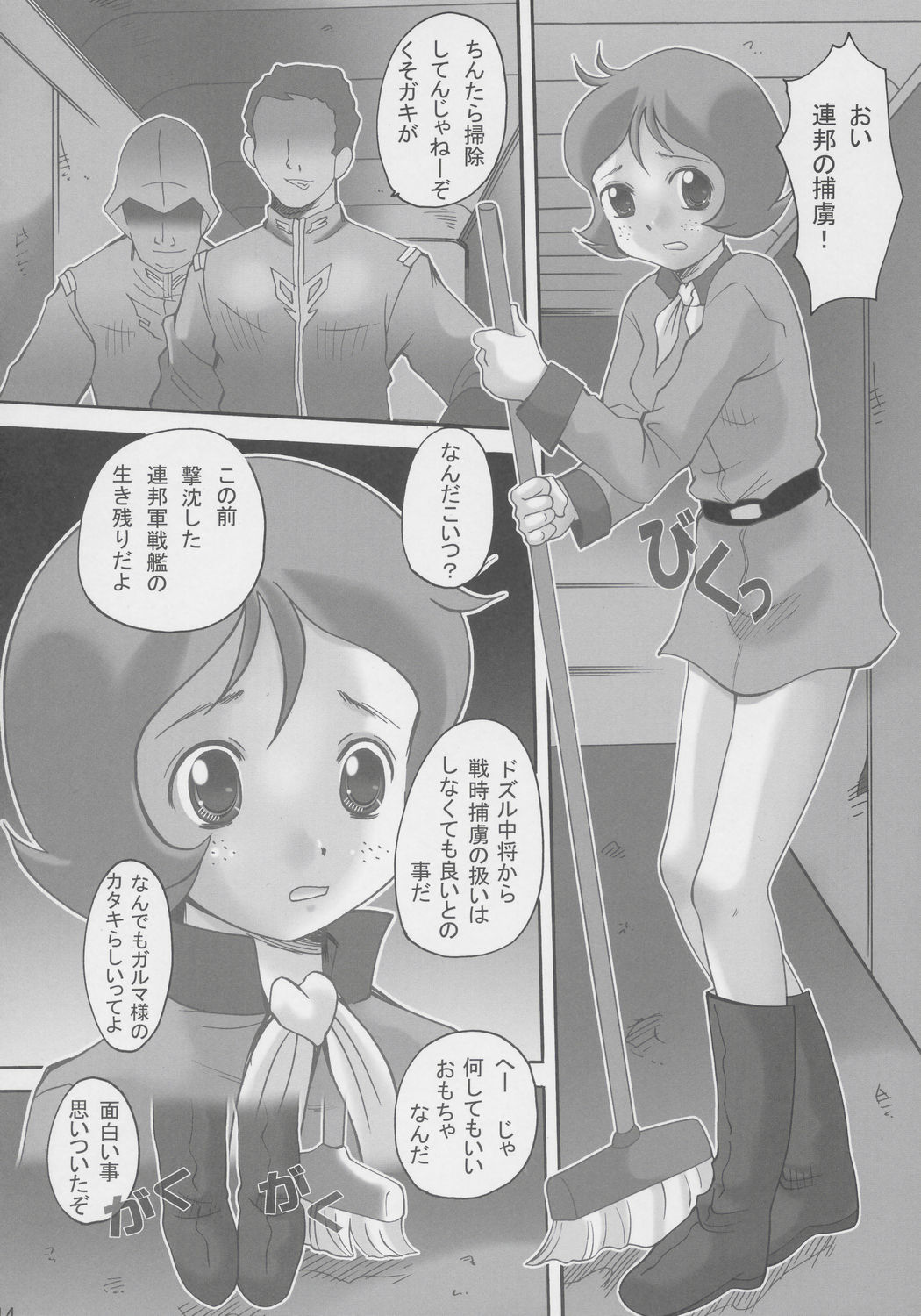 (C69) [kisou-D-koubou (Saiki Efu)] S-DOG SEED (Mobile Suit Gundam SEED DESTINY) page 13 full