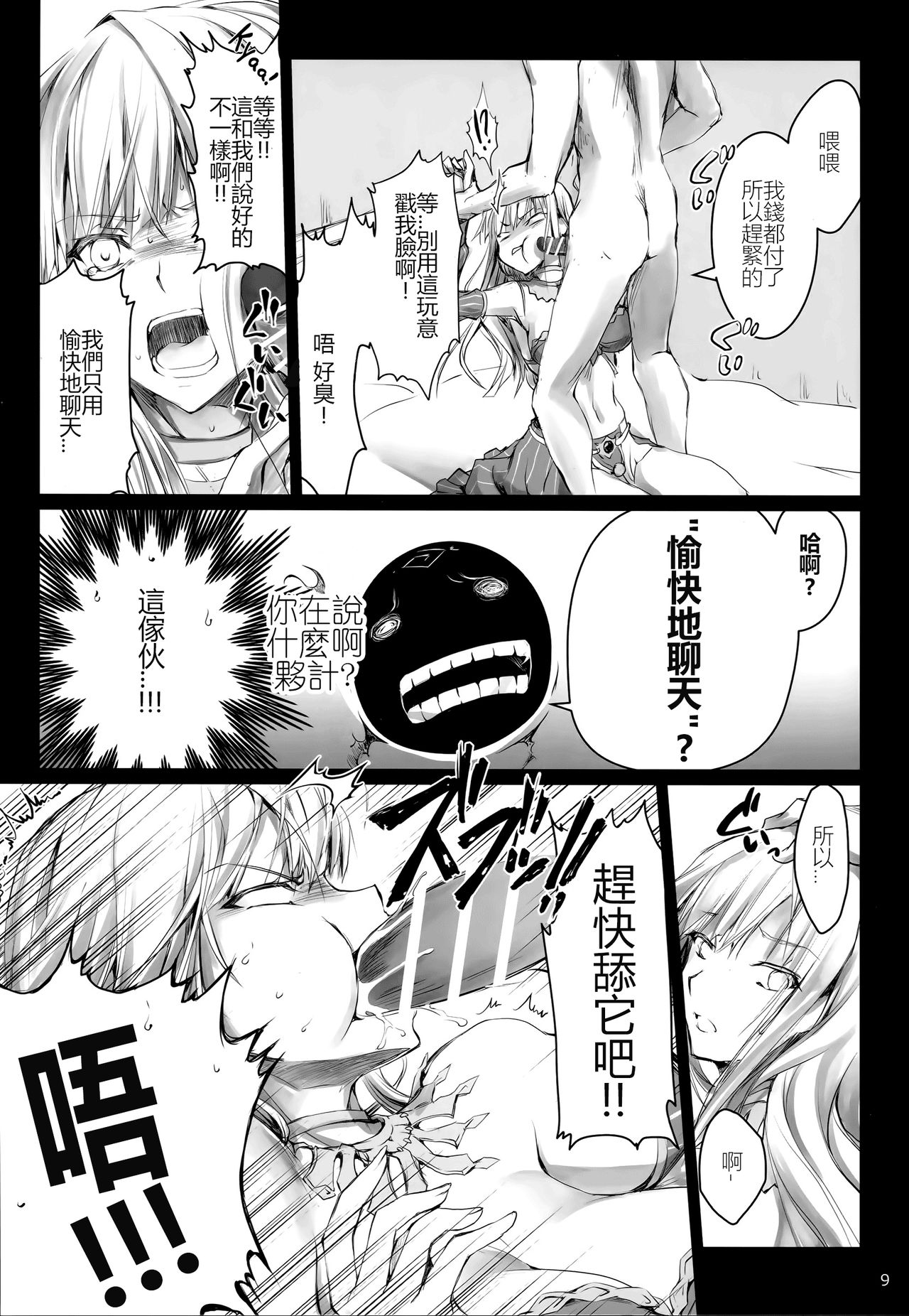 (C91) [UDON-YA (Kizuki Aruchu, ZAN)] Usui Sabaku (Black Desert Online) [Chinese] [蝉時雨个人汉化] page 10 full