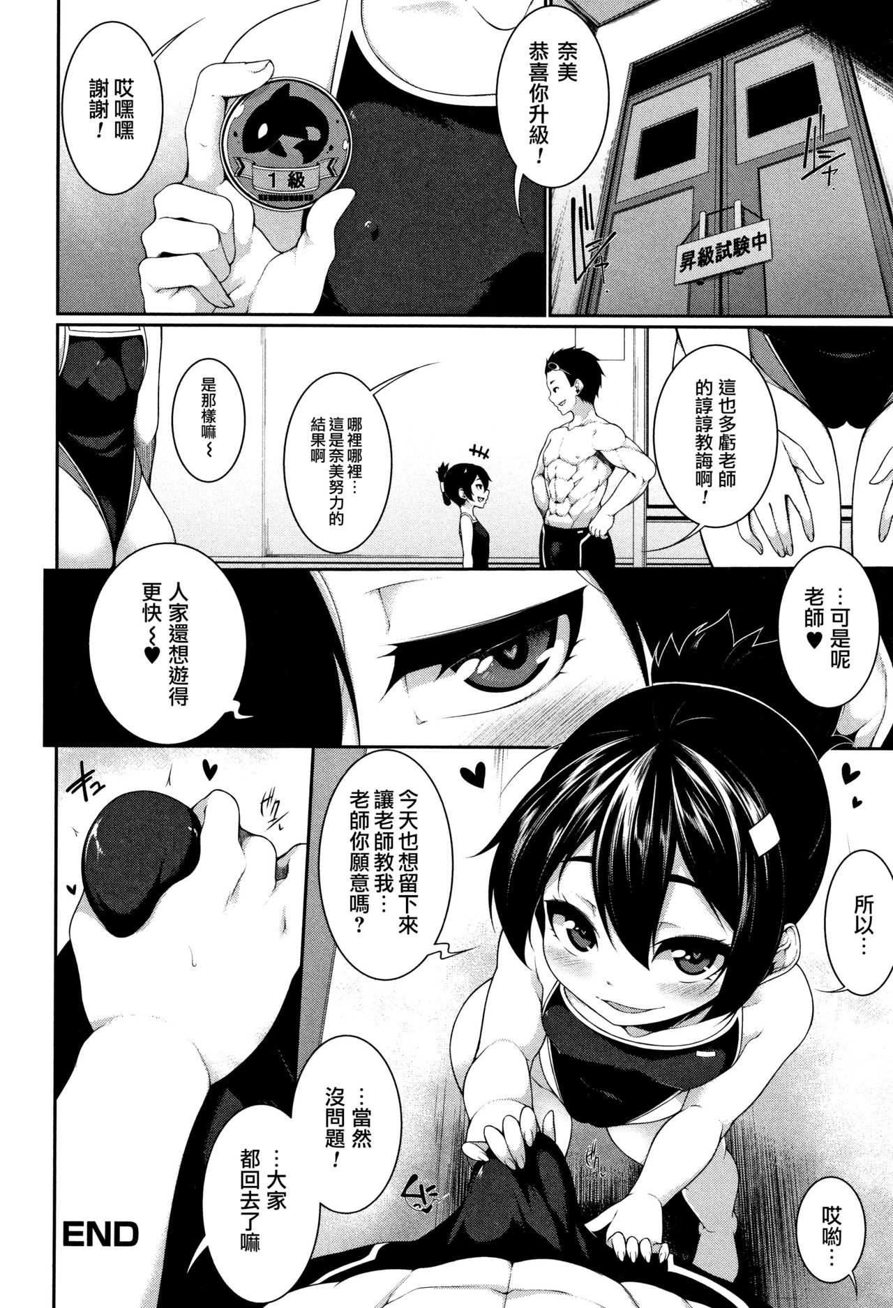 [Sakamata Nerimono] Mizugi Skinship (Koakuma a la mode) [Chinese] [一匙咖啡豆汉化组] page 21 full