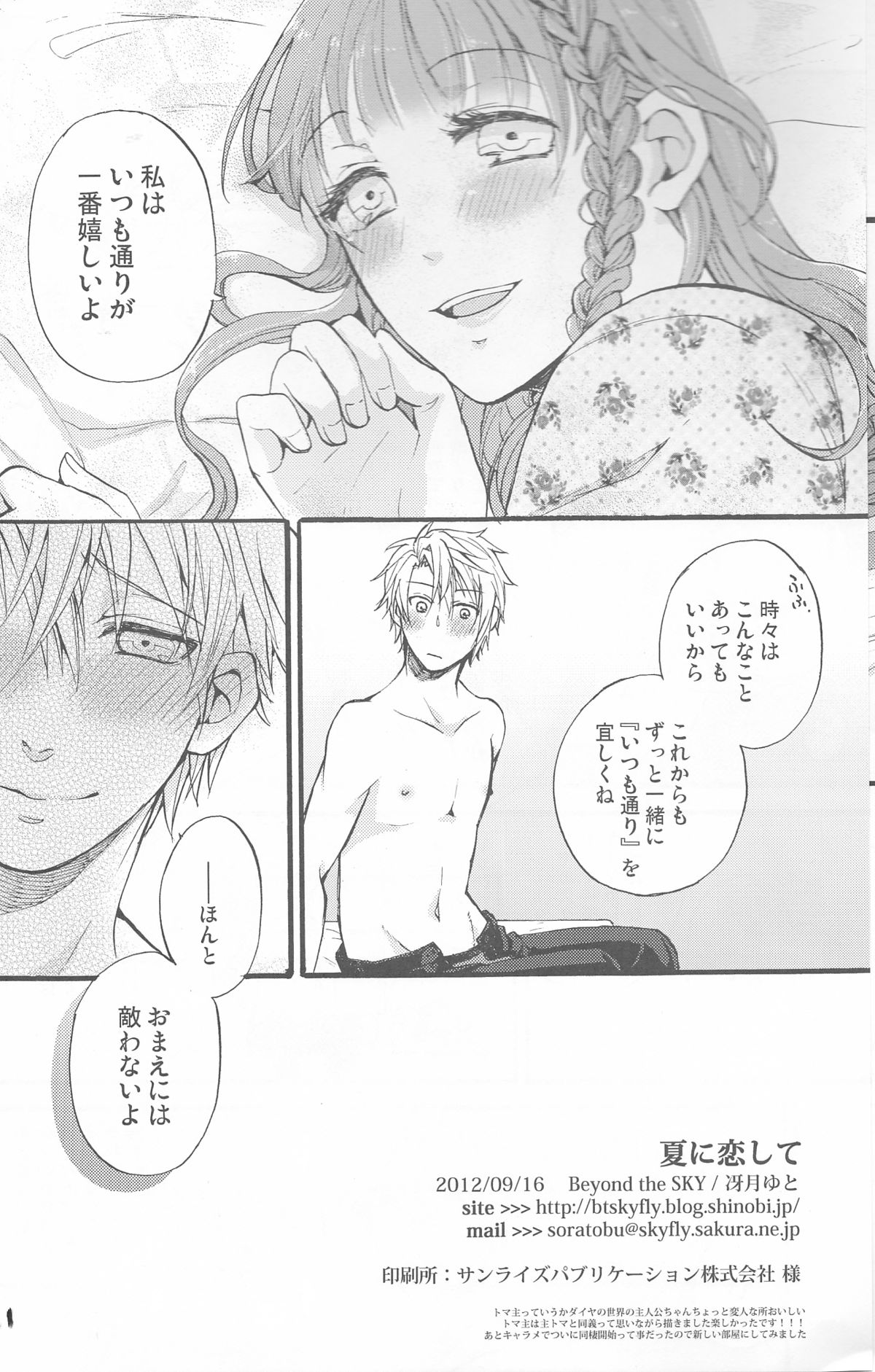 [Beyond the SKY (Saedzuki Yuto)] Natsu ni Koishite (AMNESIA) page 21 full