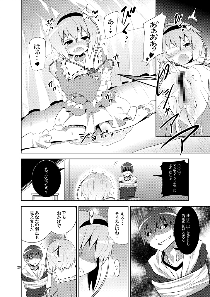 [Nounai Kanojo (Kishiri Toworu)] Satori wa Tomodachi ga Sukunai (Touhou Project) [Digital] page 19 full