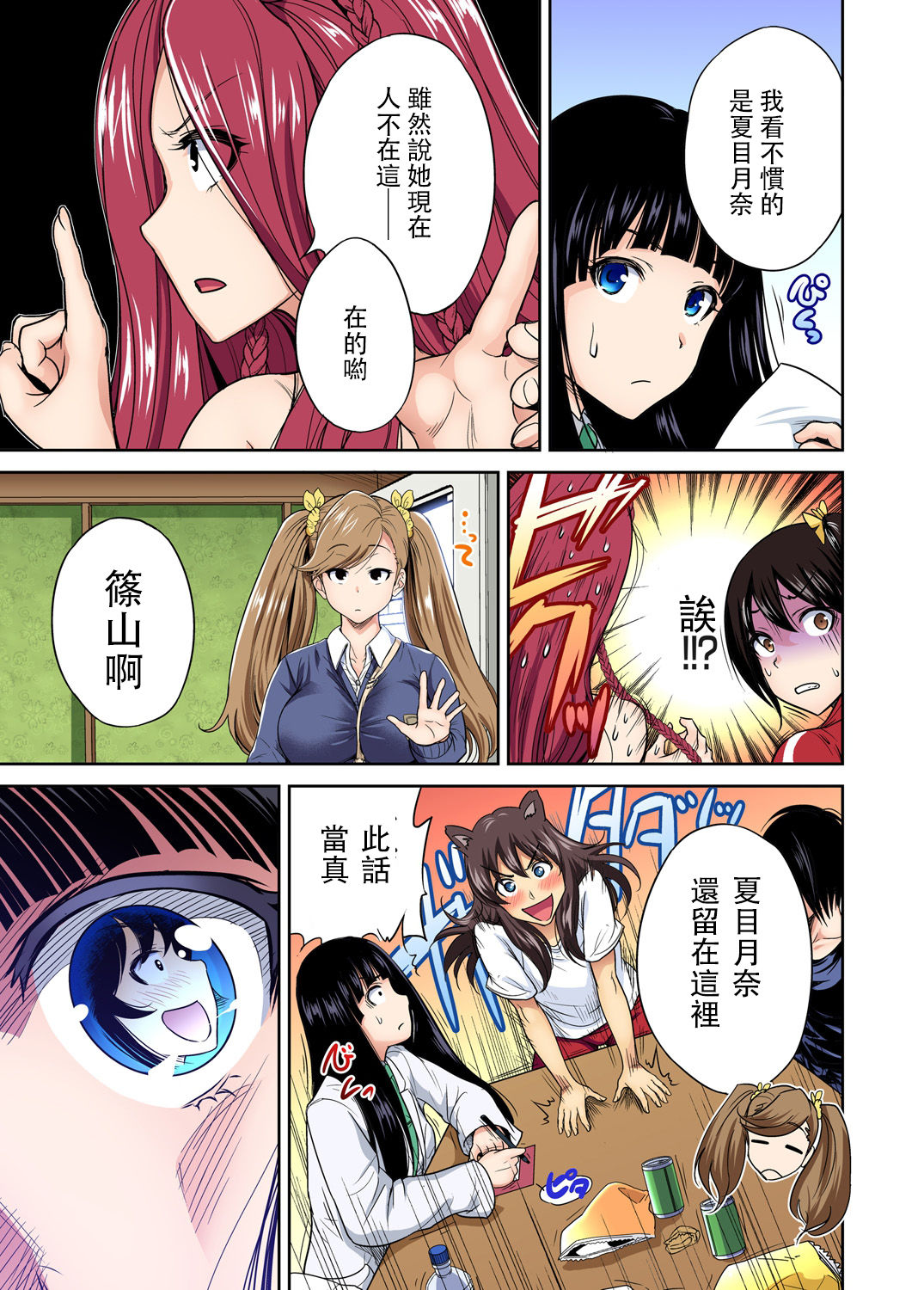 [Okumori Boy] Oretoku Shuugakuryokou ~Otoko wa Jyosou shita Ore dake!! Ch. 19 [Chinese] [沒有漢化] [Digital] page 30 full
