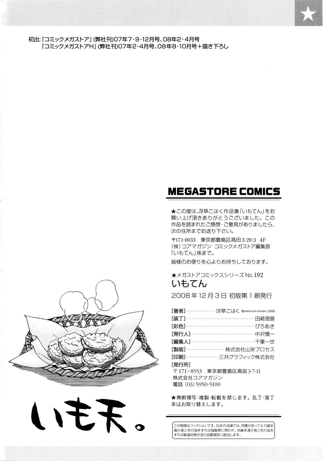 [Saegusa Kohaku] Imoten (Eng) [Takehiro & Yoroshii] page 208 full