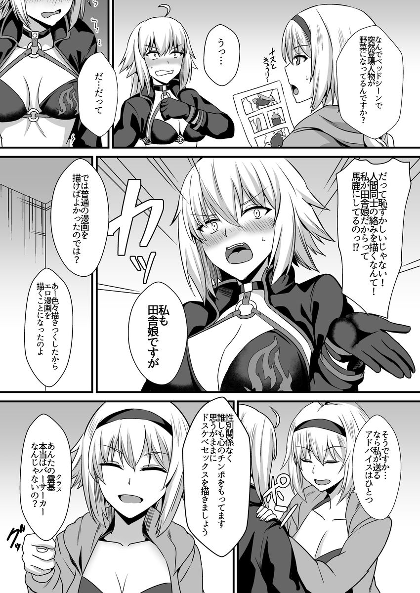 [Kaokuba (Shinyashiki)] Seiteki na Mono no Gainen (Fate/Grand Order) [Digital] page 4 full