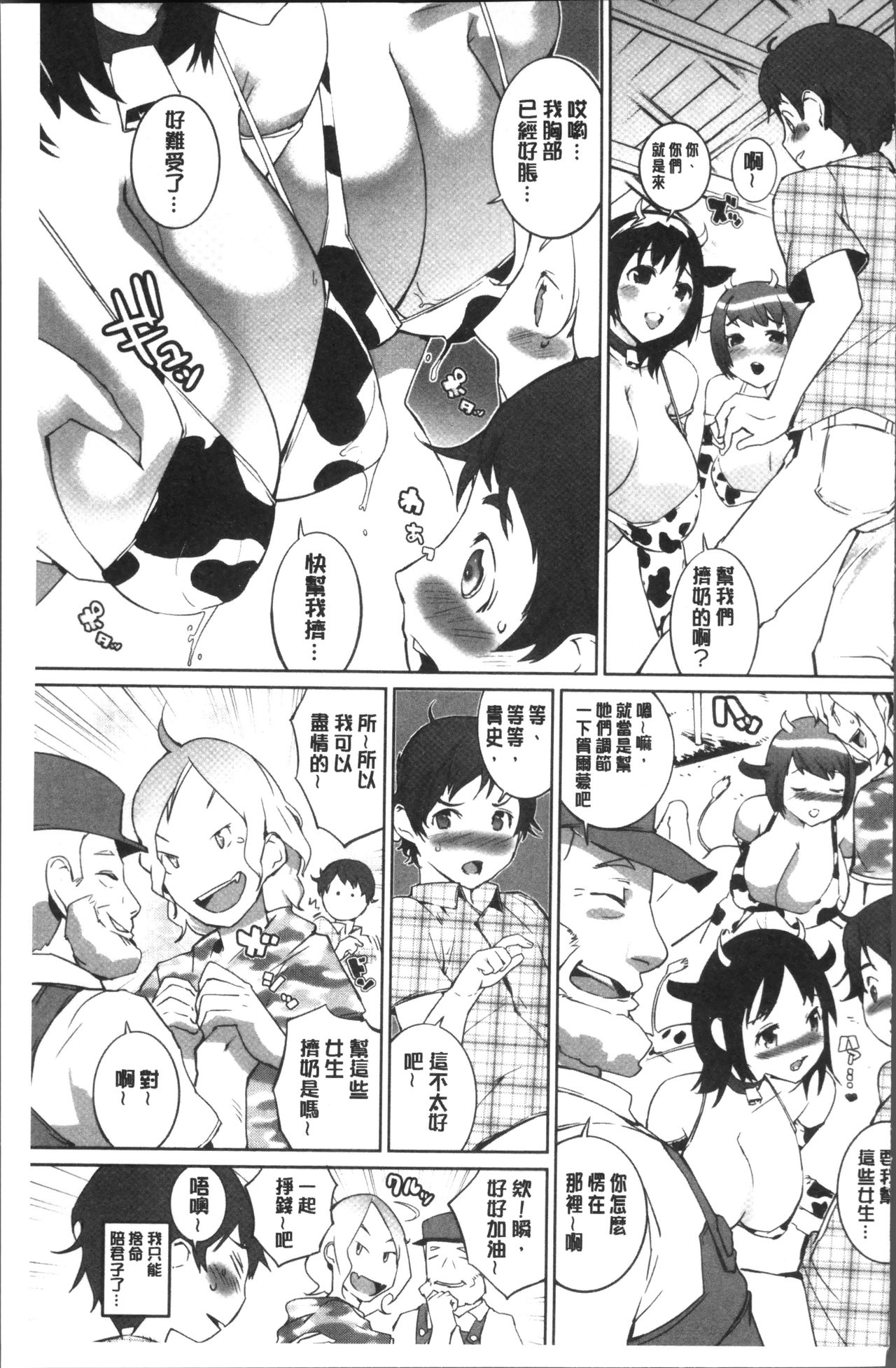 [Igarashi Denma] Oppara - OPPAI Paradise [Chinese] page 151 full