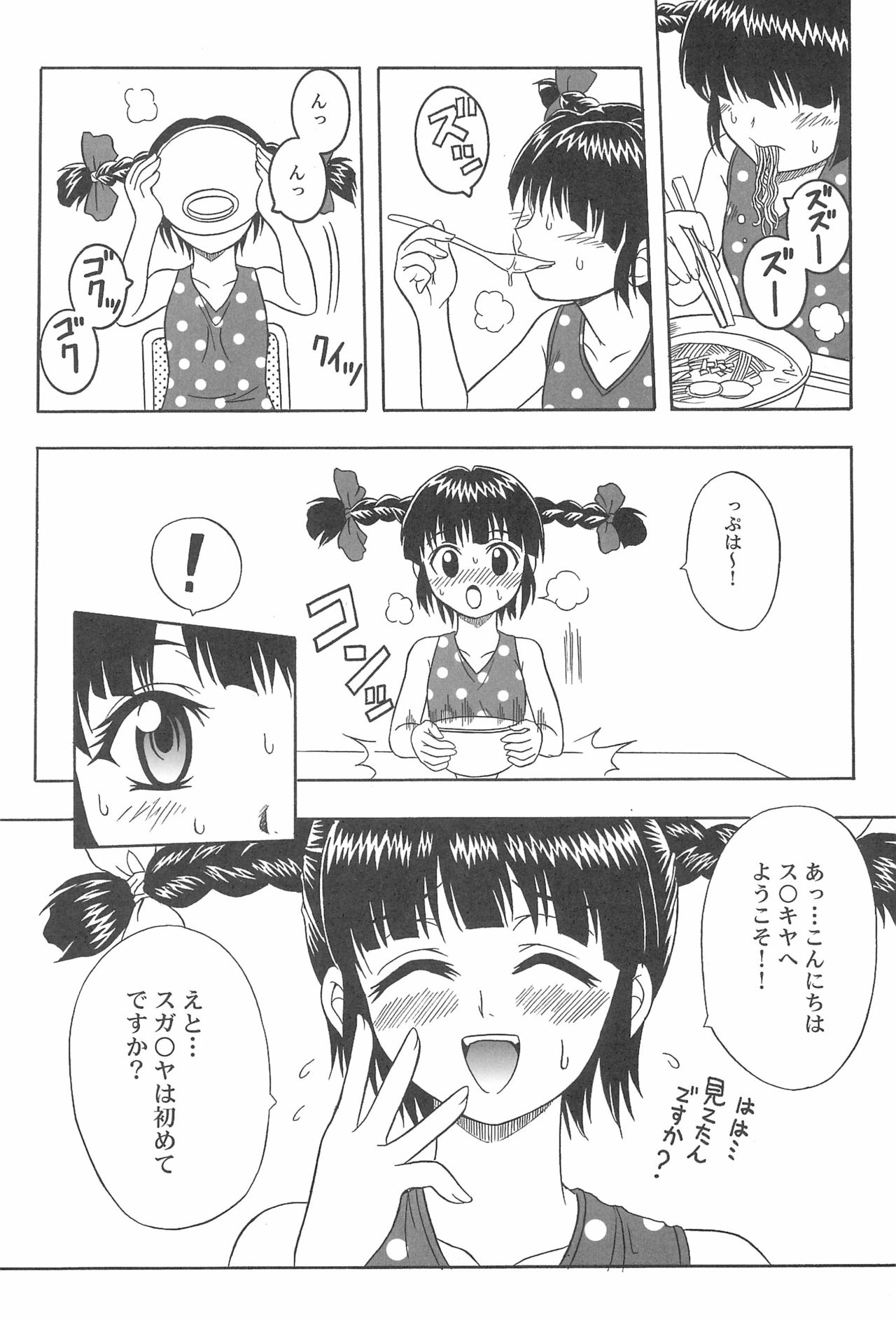 (CR37) [Shirando (Various)] Toukai Chiiki Genteiteki Ramen-ya Kanban Musume Soushuuhen (Sugakiya) page 41 full