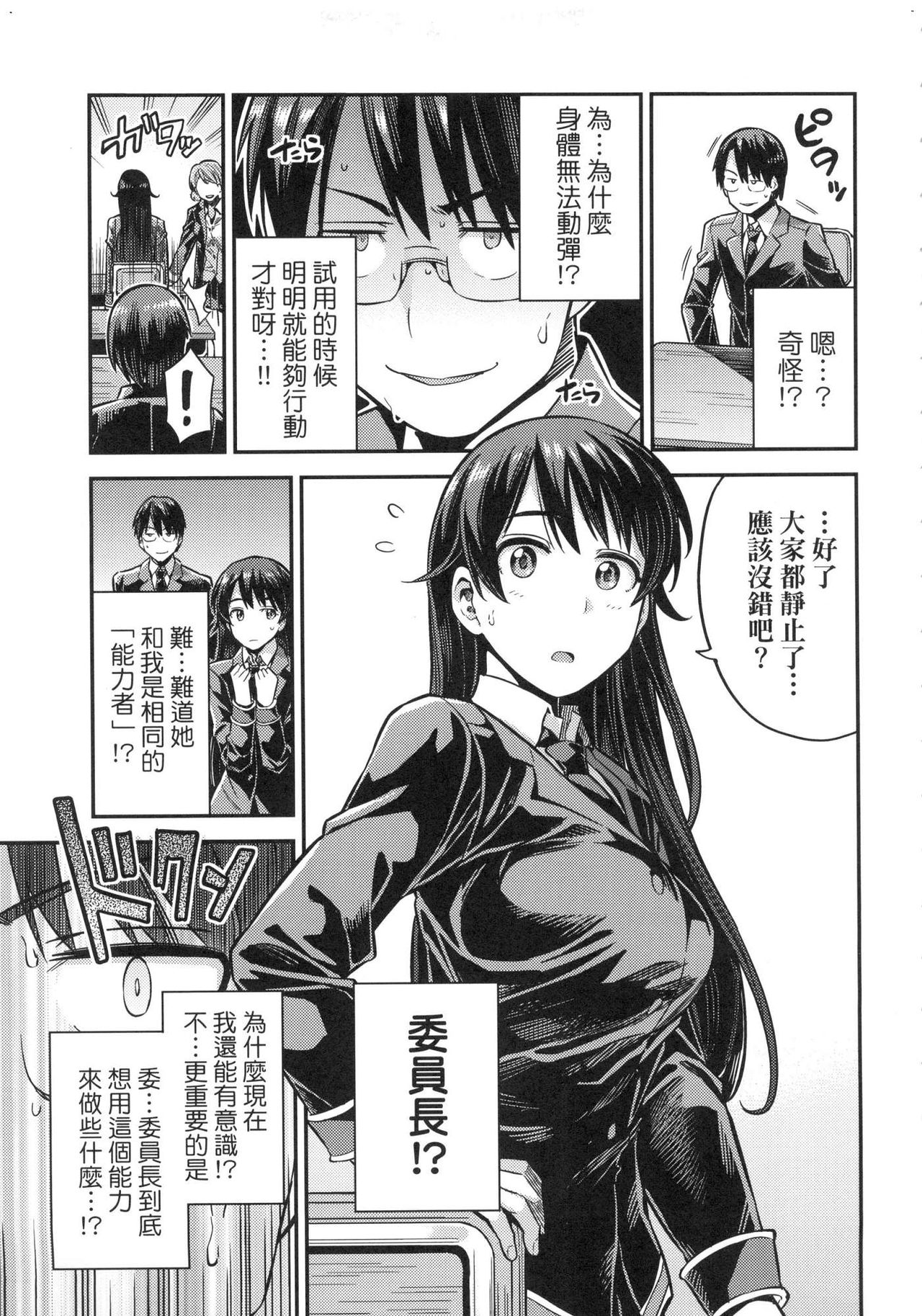 [Hinotsuki Neko] Kyousei Tanetsuke Express - Forced Seeding Express [Chinese] page 31 full