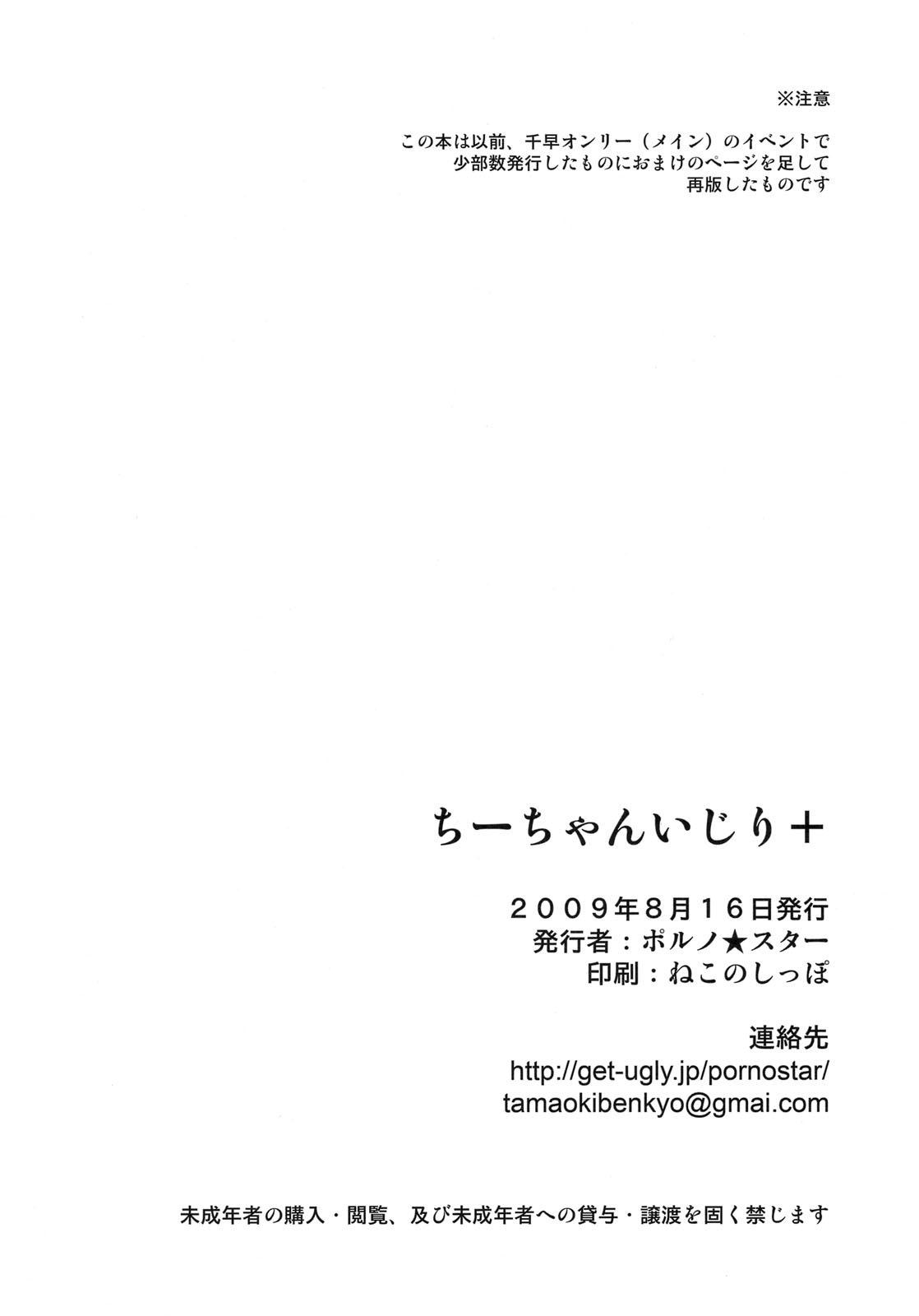 (C76) [Pornostar (Tamaoki Benkyo)] Chii-chan Ijiri+ Chihaya & Eri+ (THE iDOLM@STER) page 17 full