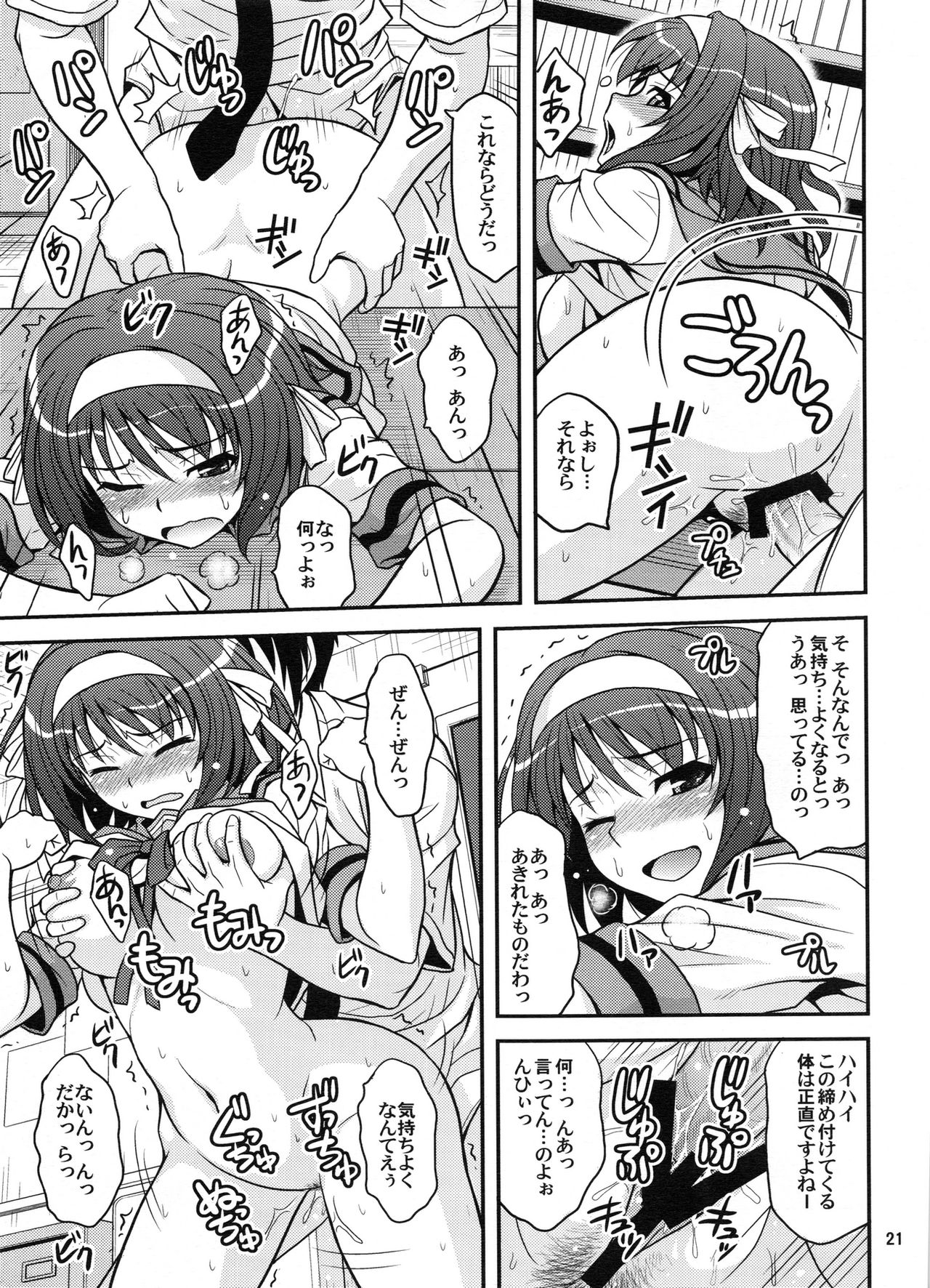 (COMIC1☆3) [Junpuumanpandou (Hida Tatsuo)] COLORFULDAYS! (Suzumiya Haruhi no Yuuutsu) page 20 full