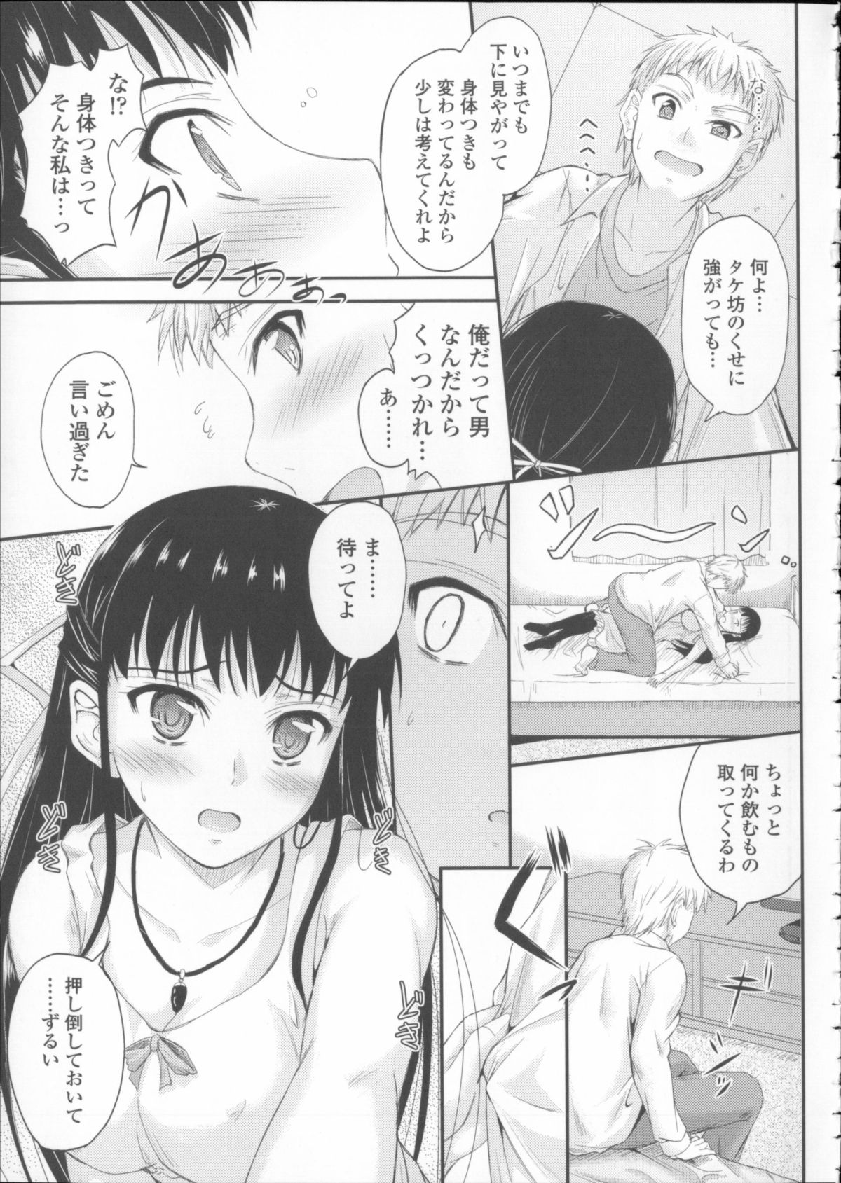 [Mutsuki] Koi Ecchi ~LoveH~ page 180 full