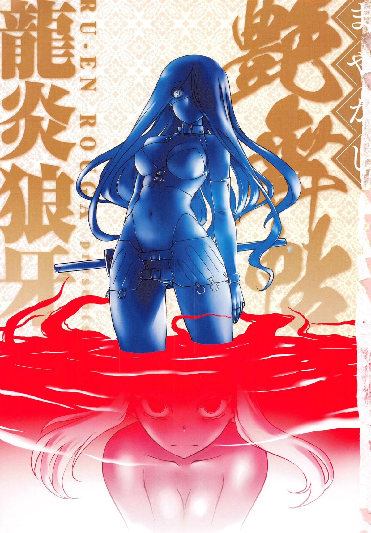 [Ruuen Rouga] Mayakashi Enbuchou page 4 full