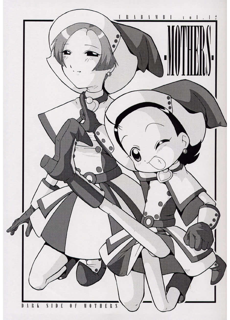 (CR31) [Urakata Honpo (Sink)] Urabambi Vol. 12 - Mothers (Ojamajo Doremi) page 2 full