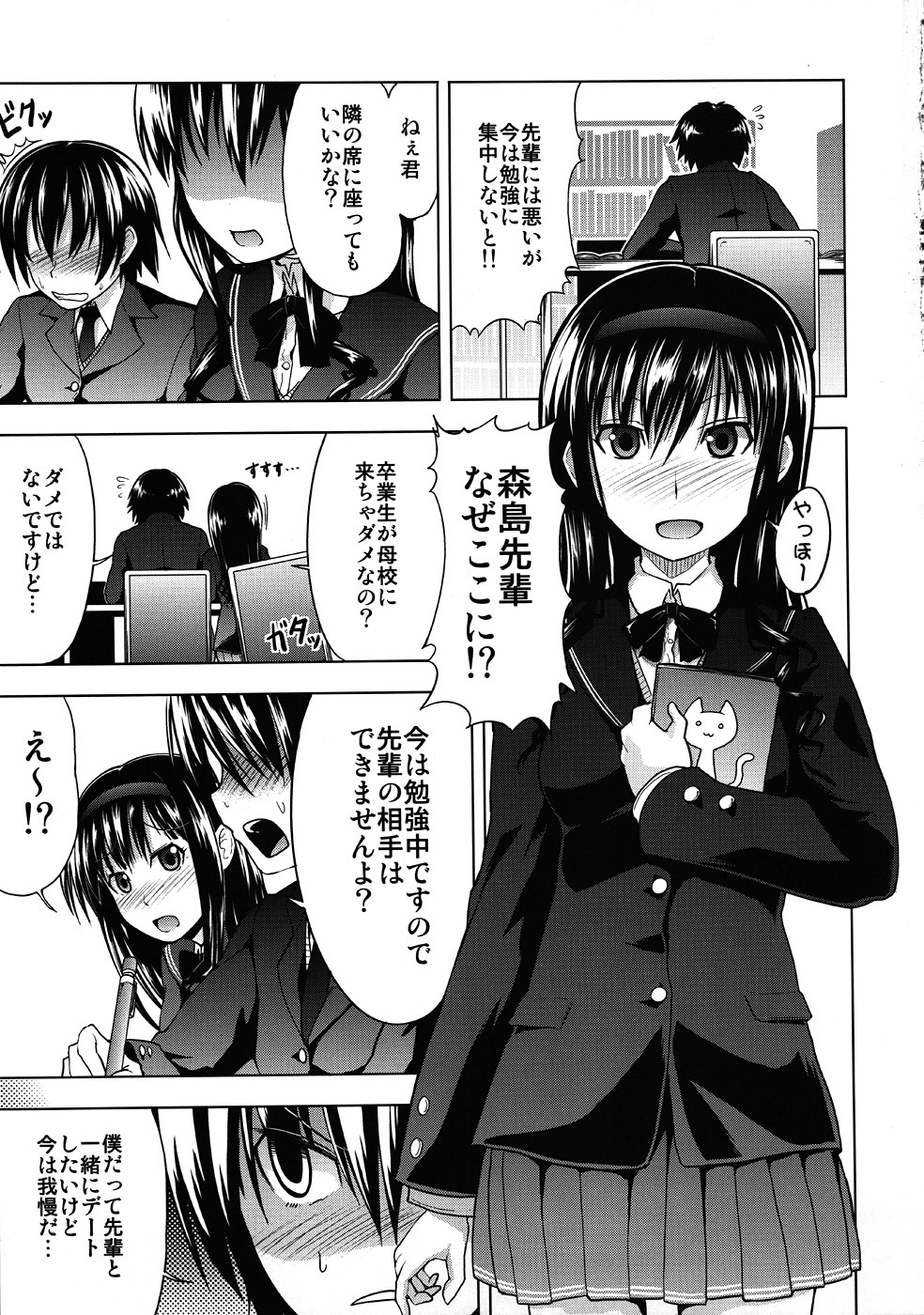 (C77) [S-FORCE (Takemasa Takeshi)] AMAGAMI FRONTIER Toaru Shukujo no Frustration (Amagami) page 4 full