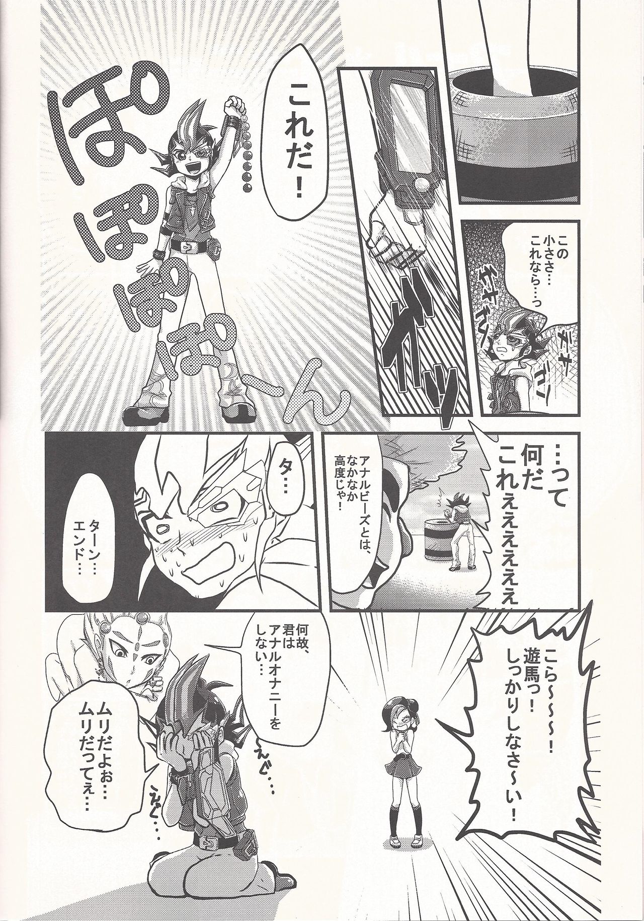 (Sennen Battle Phase 5) [Gyunyu-Gekijo (Gyunyu)] Bokura no Heart Piece Daisakusen (Yu-Gi-Oh! ZEXAL) page 21 full