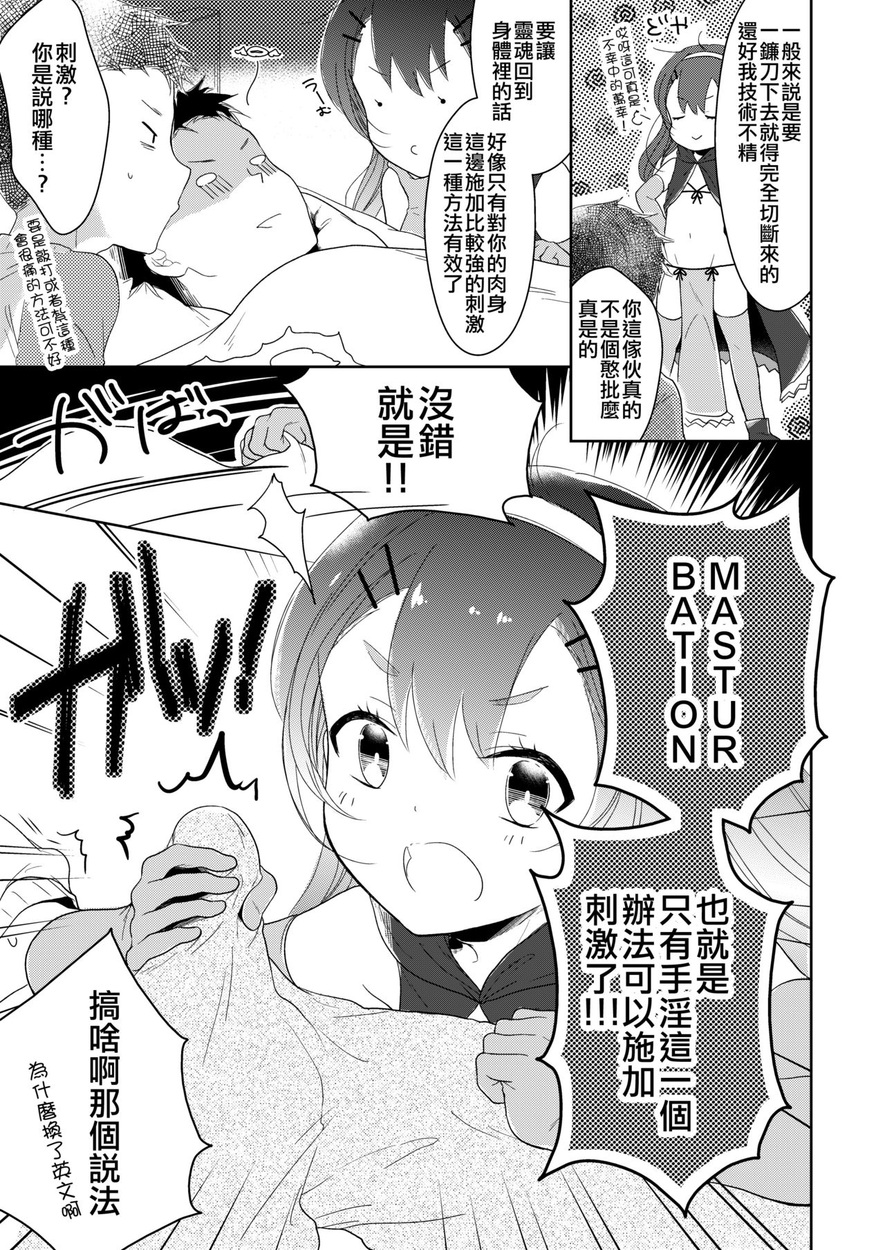 [Chocolate Chuudoku (Midoriiro)] Shinigami wa Otokonoko!? [Chinese] [瑞树汉化组] [Digital] page 7 full