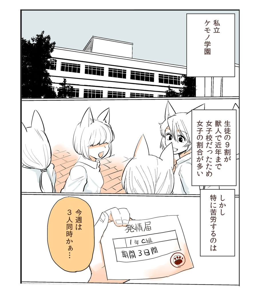 [Kireina Mochi] Shiritsu Kemono Gakuen [Decensored] page 2 full