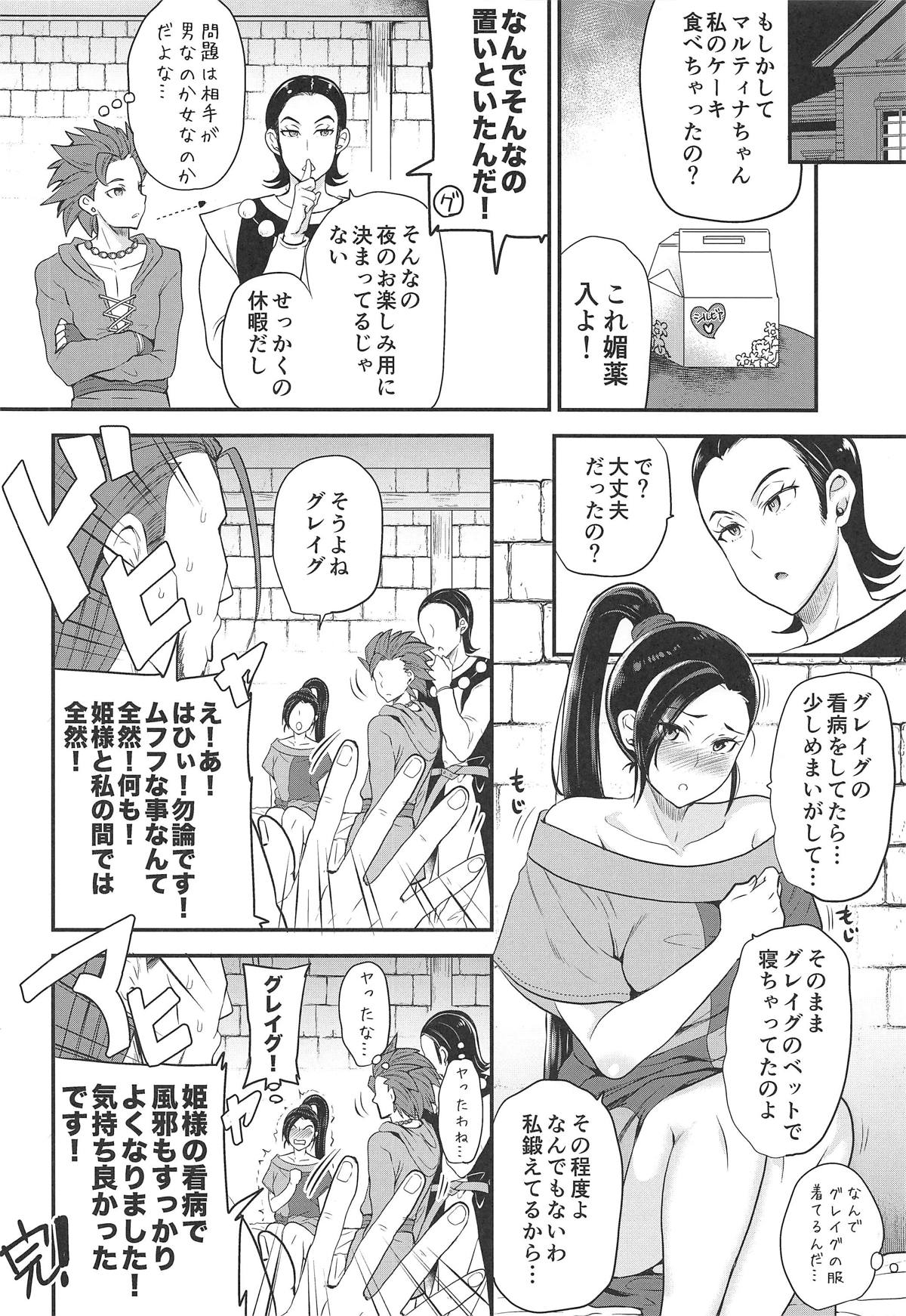 (C95) [Momoiro-Rip (Sugar Milk)] Cherry Fight + Momoiro Omakebon (Dragon Quest XI) page 26 full