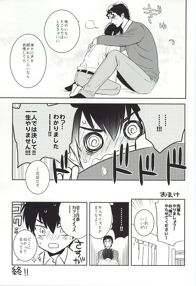 (Winning Shot 2) [PHkengai (Takaoka Nanaroku)] Makimono C (Daiya no Ace) page 23 full