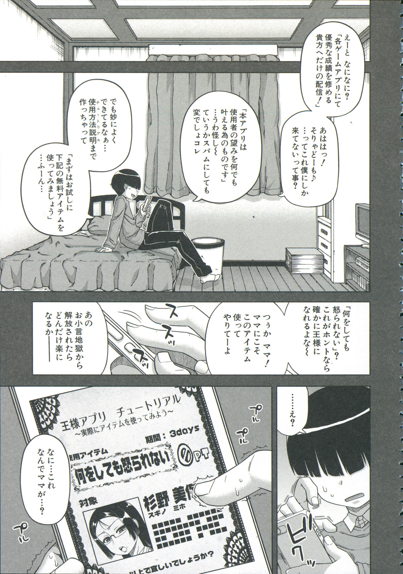 [Takatsu] Ou-sama Appli - King App page 11 full