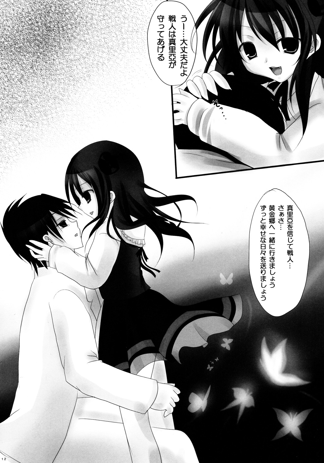 (C76) [Neko Rop (Yudzuki Hina)] Majo Yuugi (Umineko no Naku Koro ni) page 11 full