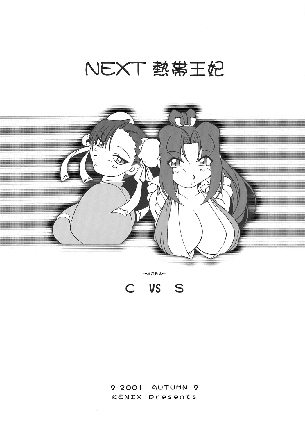 (C60) [KENIX (Ninnin!, Wan-Pyo)] Nettai Ouhi 7 (King of Fighters) page 58 full