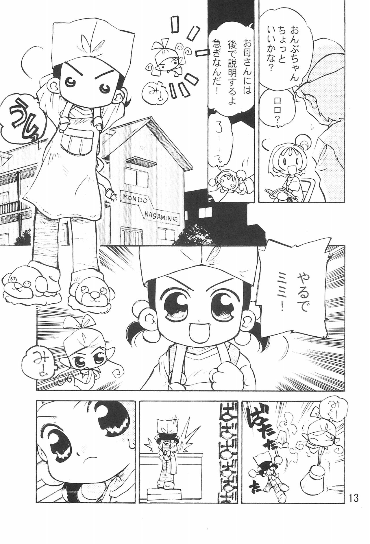 (C61) [Harvest Home (Kayanagi Takahiro)] Tsutanai Juumon 02 Kaiteiban (Ojamajo Doremi) page 15 full